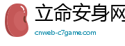 立命安身网
